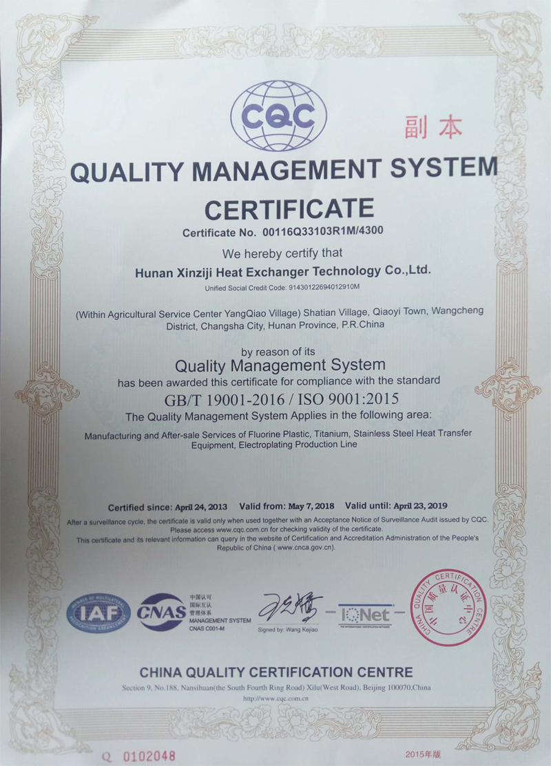 质量管理体系证书(英文)