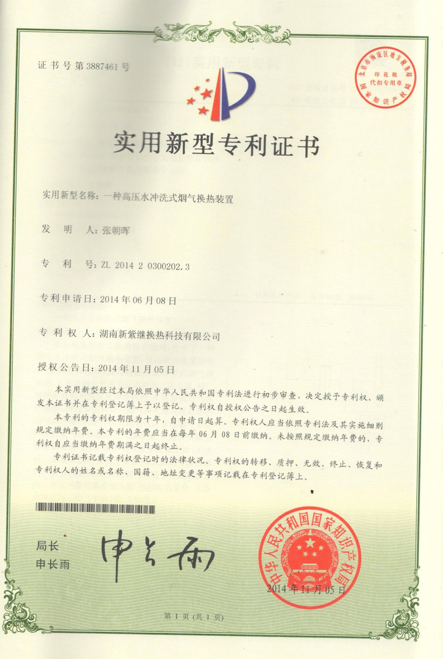 一种高压水冲洗式烟气换热装置